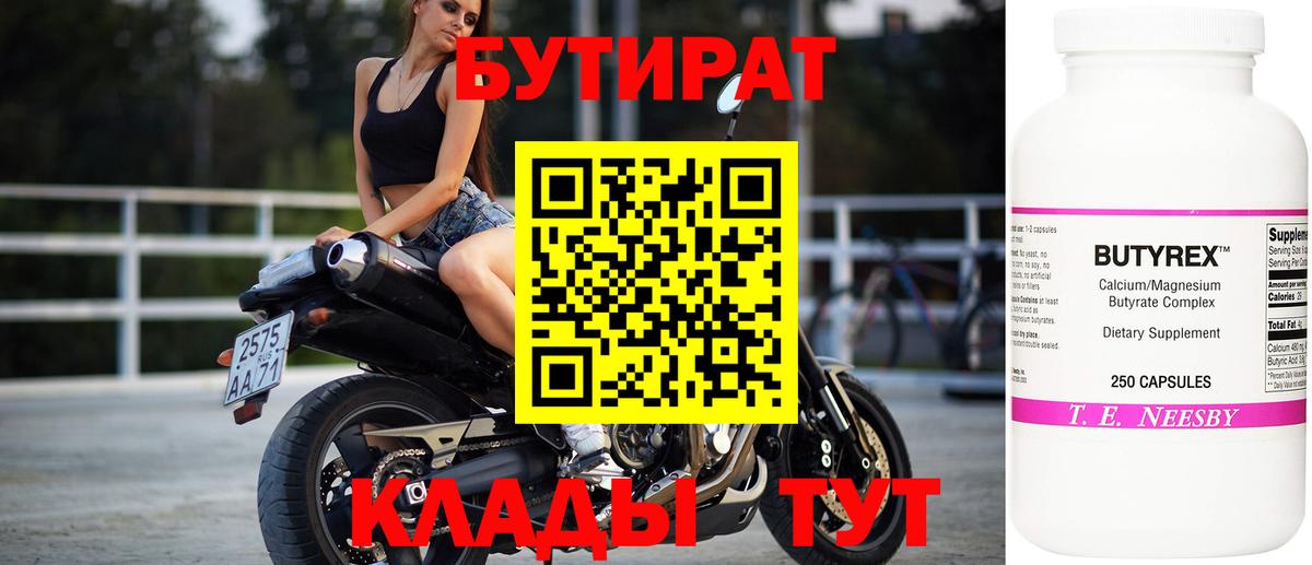 БУТИРАТ оксибутират  Вход с VPN  Кашира 