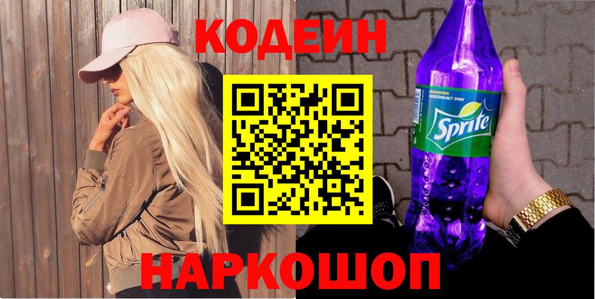 Codein Purple Drank  как найти закладки  Кашира  Вход с VPN 