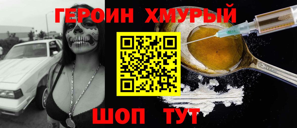 Героин белый Кашира