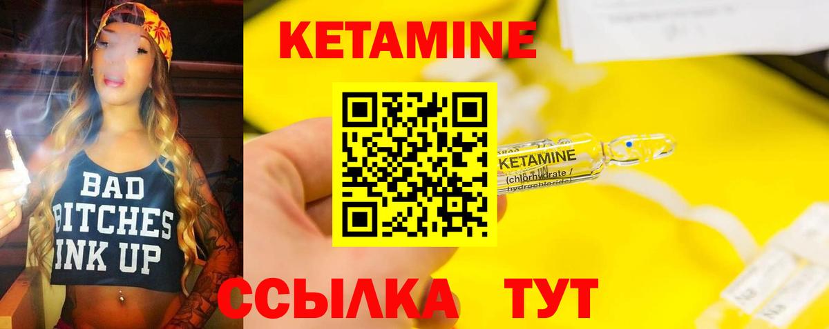 КЕТАМИН VHQ Кашира