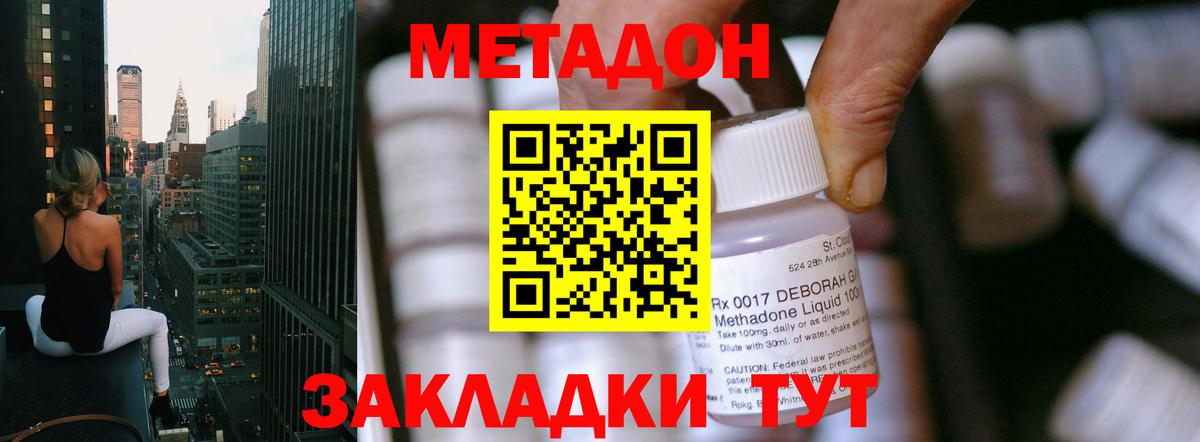МЕТАДОН мёд Кашира
